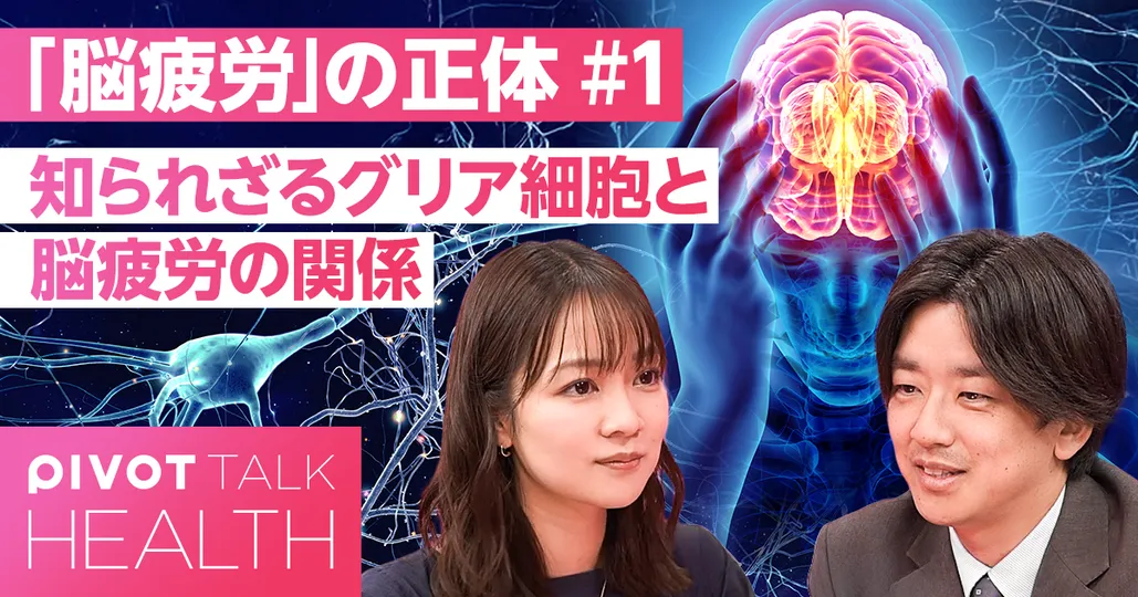 【最新脳科学が明かす】「脳疲労」の正体