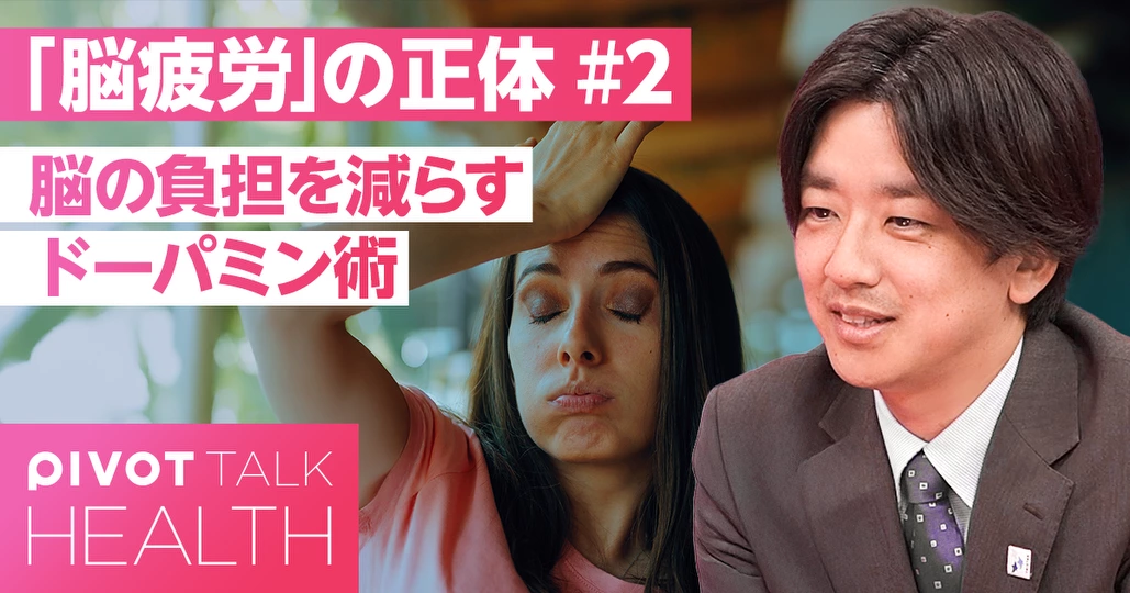 【カギはドーパミン】脳疲労を解消する生活習慣