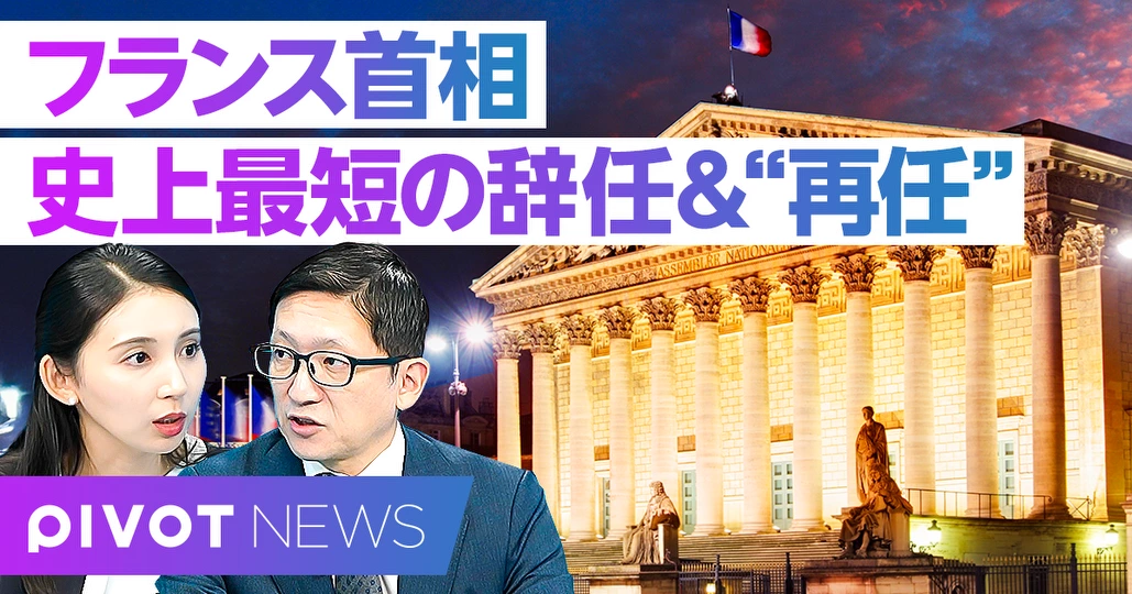 フランス首相 史上最短の辞任＆"再任"