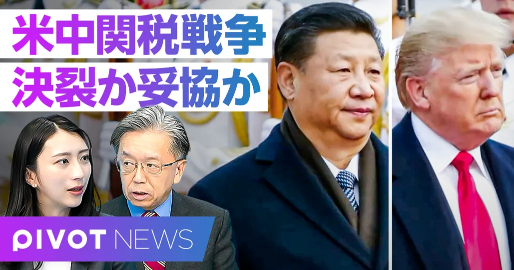 米中関税戦争の決着は