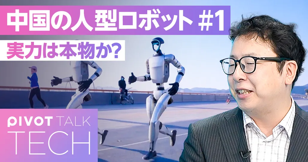 中国の人型ロボットは世界を制する?米中開発競争の激化