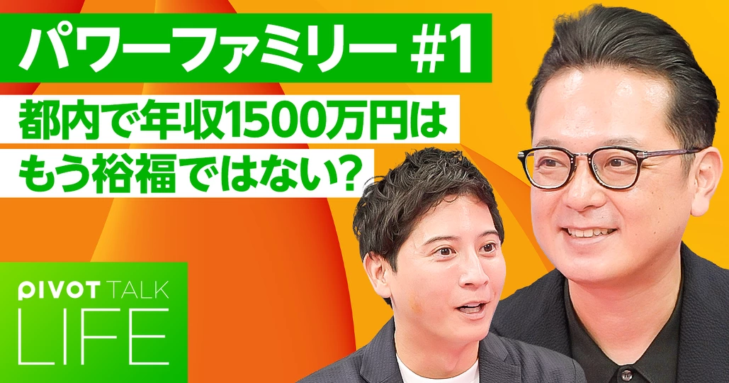 都内で年収1500万円はもう裕福ではない？
