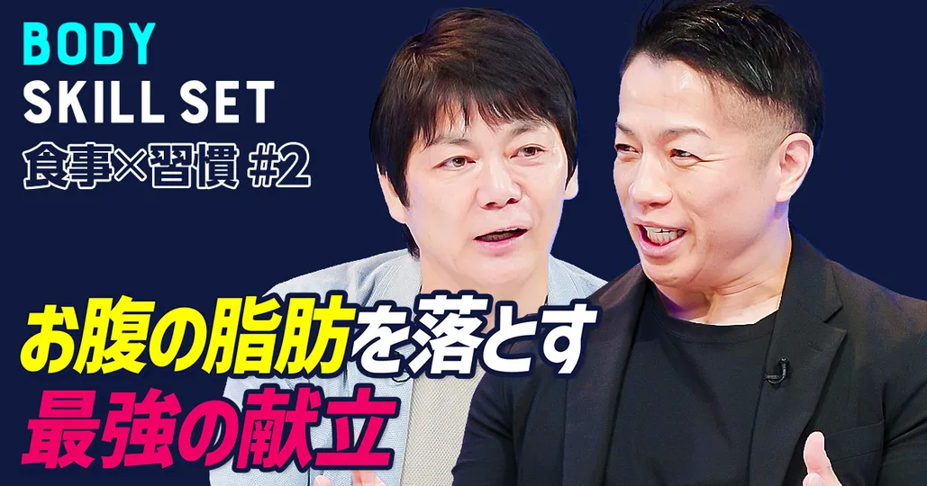 【運動ゼロで痩せる】お腹の脂肪を落とす最強献立