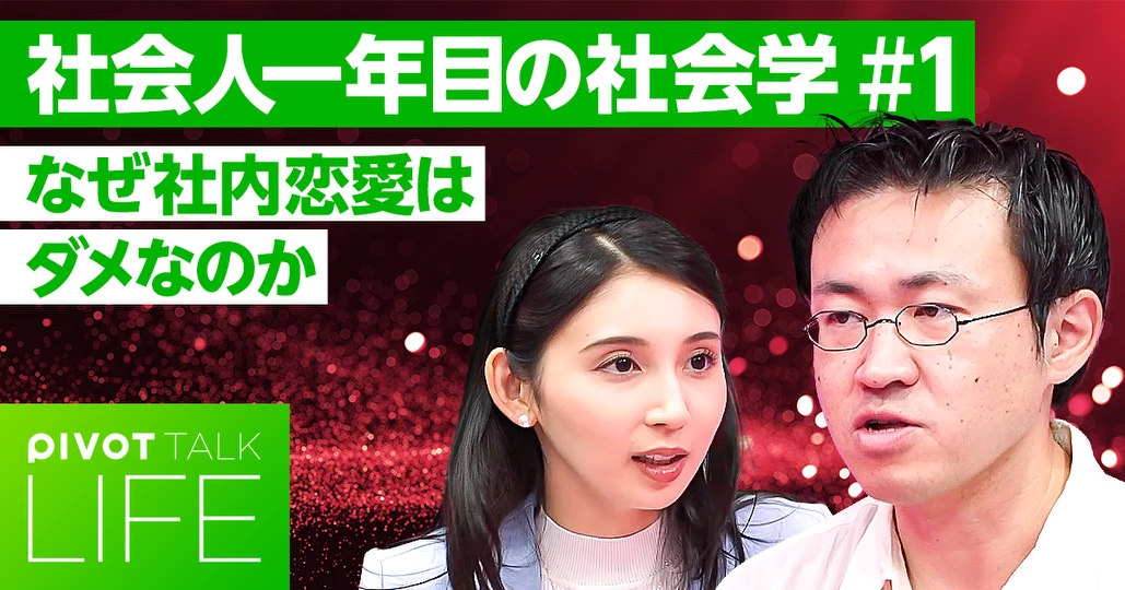 社会学でみる 職場のモヤモヤ６選