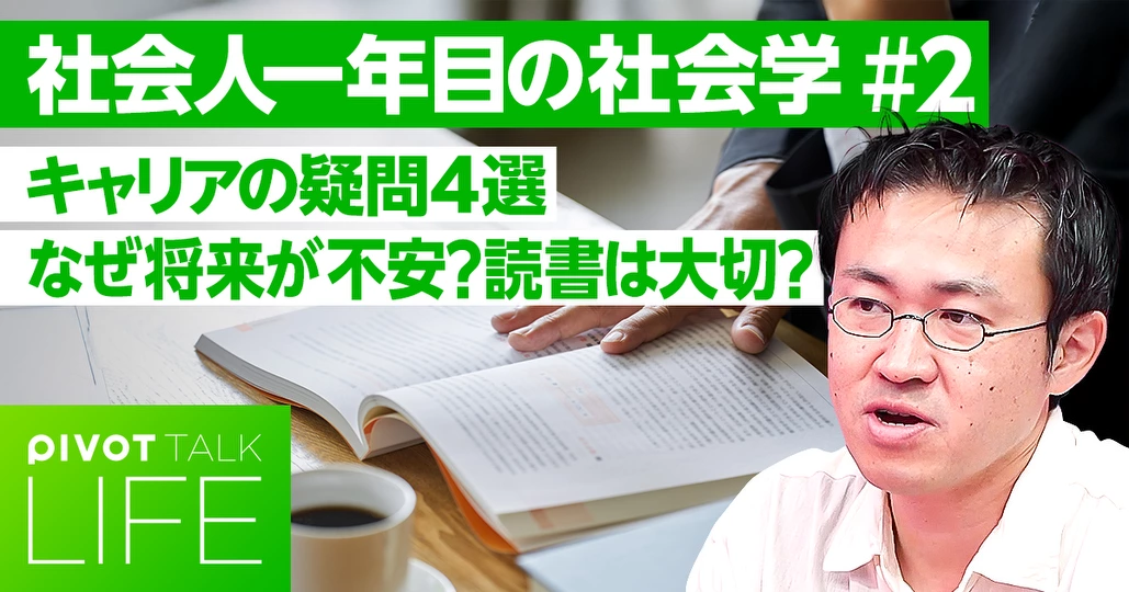 キャリアの疑問４選 なぜ将来が不安？読書は大切？