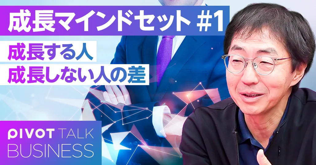 成長する人 成長しない人の差
