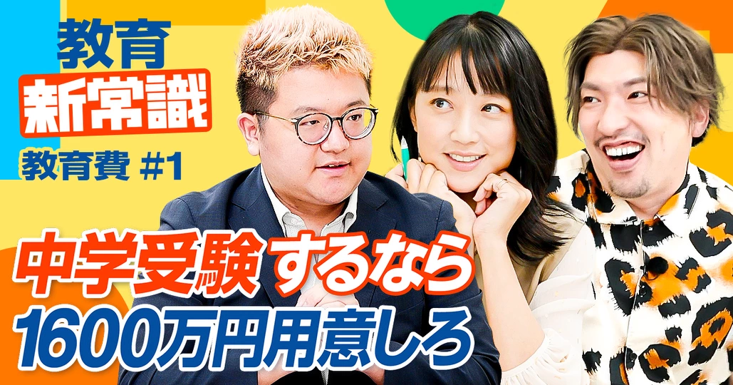 【勉強にかかるお金 結局いくらなの?】令和の教育費ロードマップ