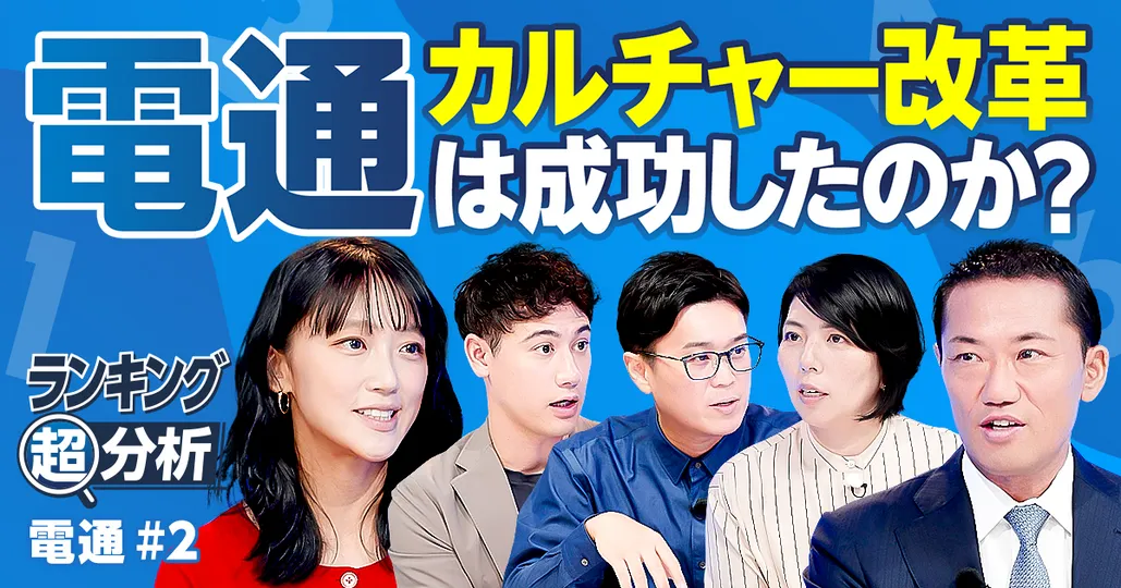 クチコミで徹底追求・電通のカルチャー改革