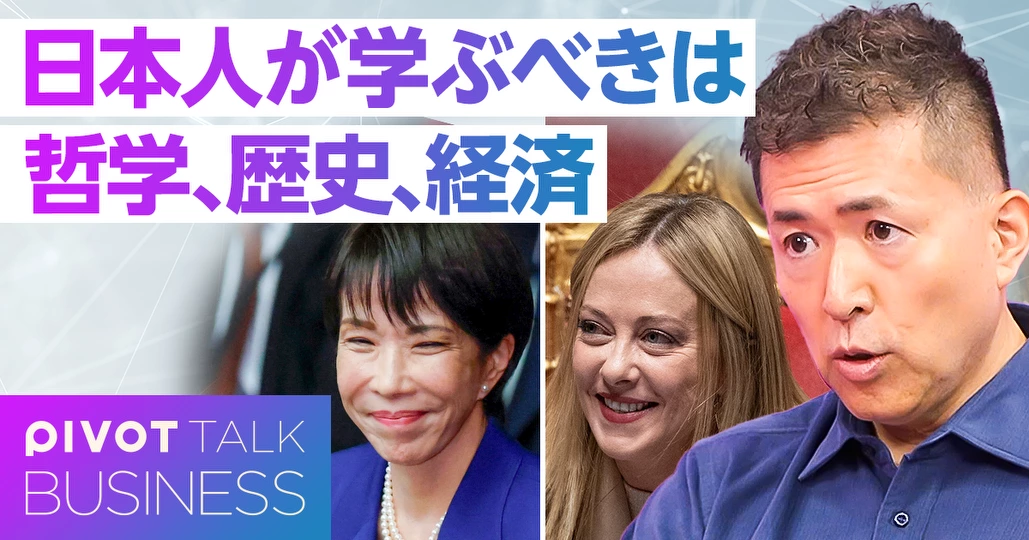 日本人が学ぶべきは、哲学、歴史、経済