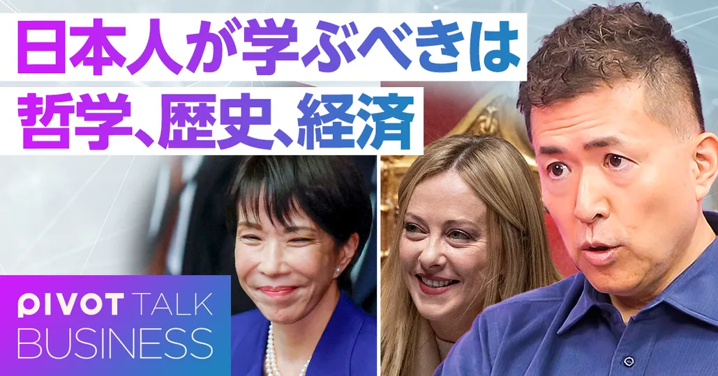 日本人が学ぶべきは、哲学、歴史、経済