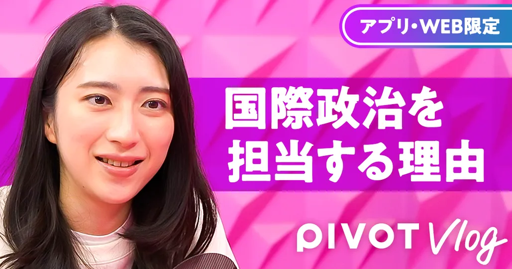 国際政治を担当する理由【小手森千紗】