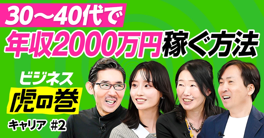 年収2000万円稼ぐ方法/コンサルだけじゃない、狙い目の業界・職種
