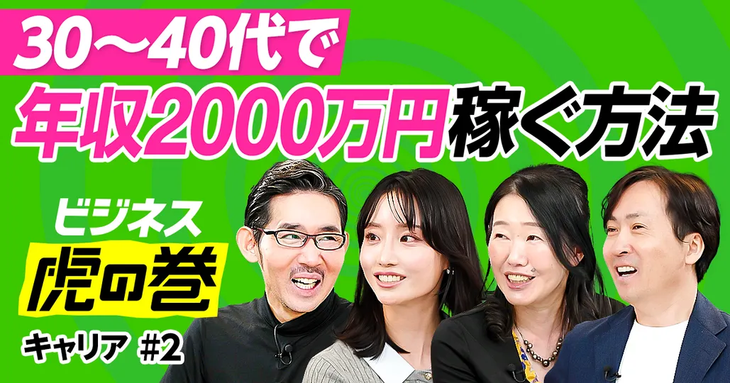 年収2000万円稼ぐ方法/コンサルだけじゃない、狙い目の業界・職種