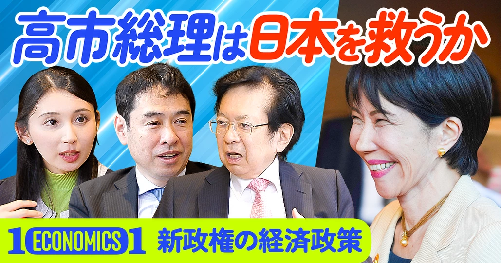高市総理は日本を救うか