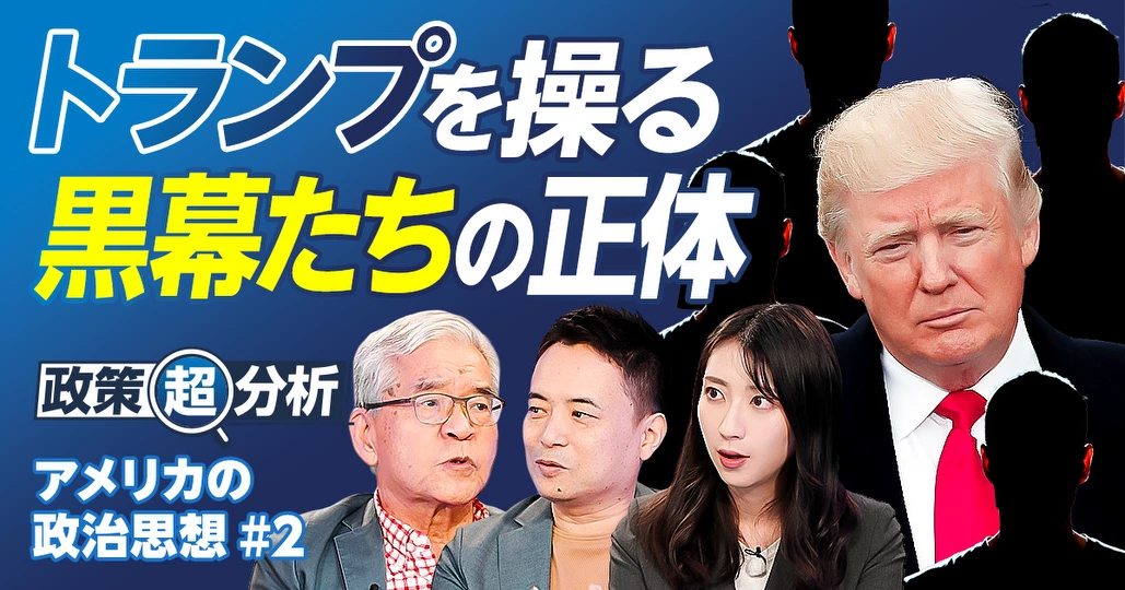 トランプを操る黒幕たち／トランプ関税の提唱者／ピーター・ティールが