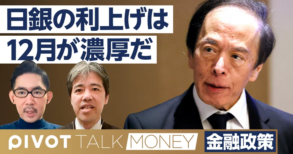 日銀の金利引き上げ。12月が濃厚な理由
