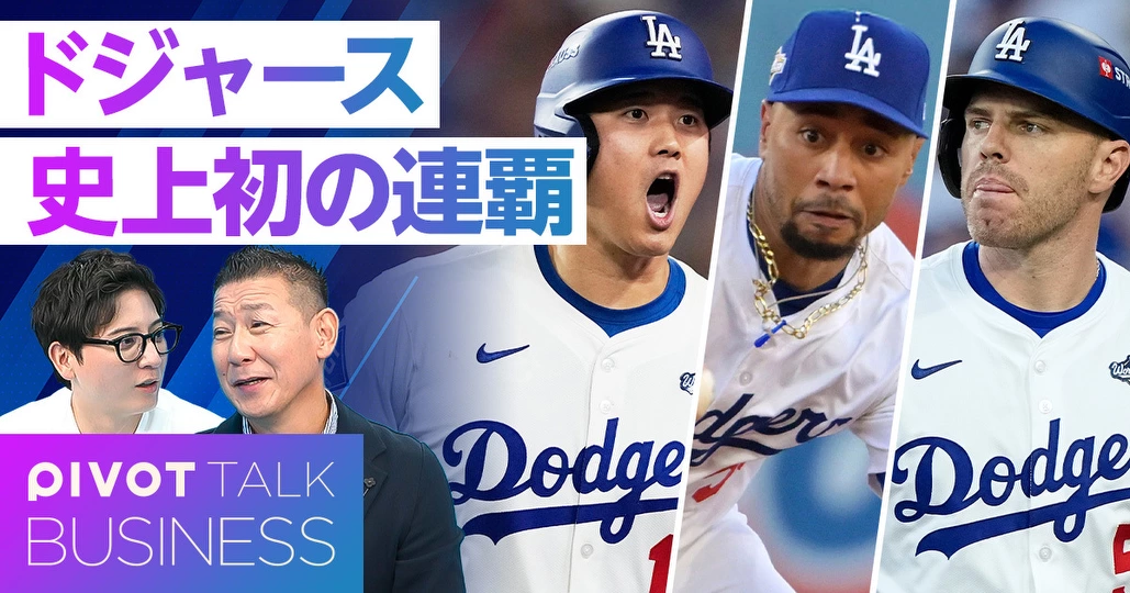 ドジャース史上初の連覇