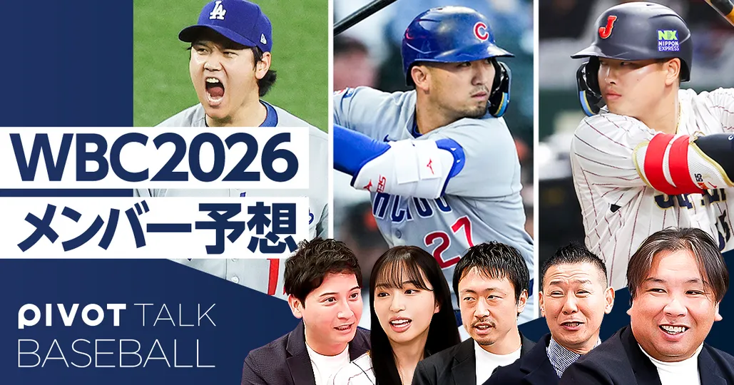 WBC2026メンバー予想
