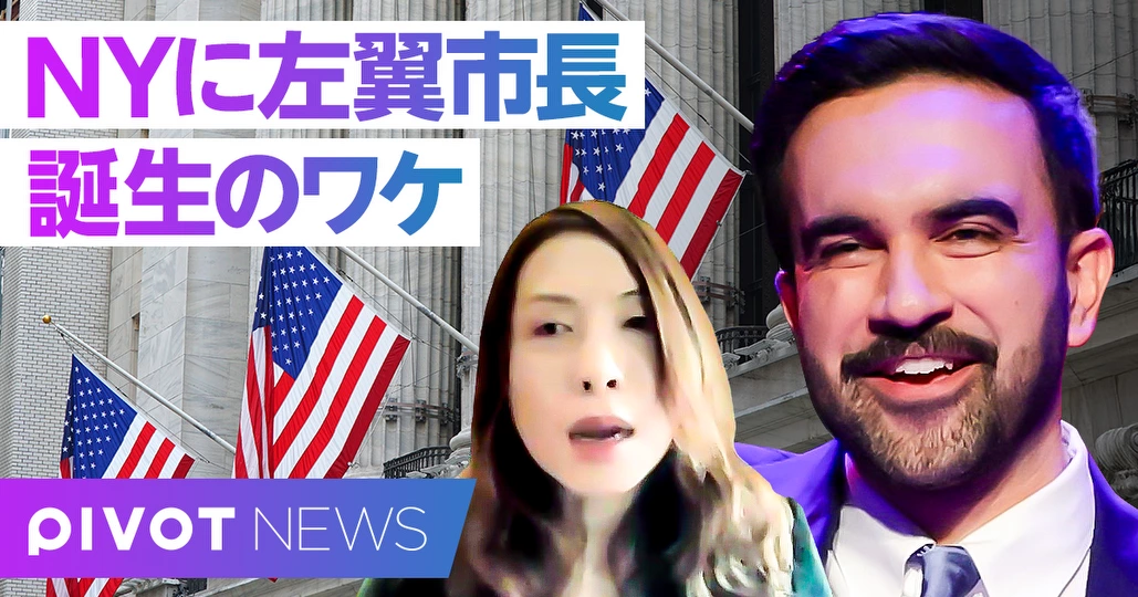 NYに社会主義市長誕生:米国政治史の転換点