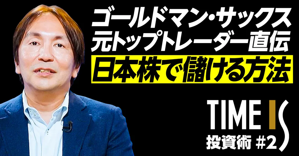 日本株で儲ける投資術／大型株・中小型株の選び方／プロの銘柄精査術／自分の強みを活かせ【宇根尚秀】