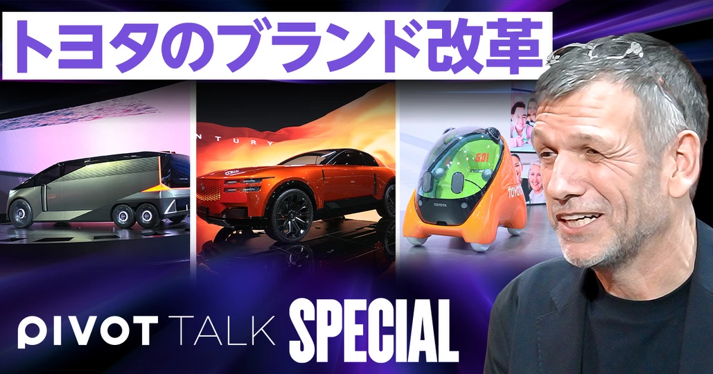 トップが現地解説：トヨタのブランド改革