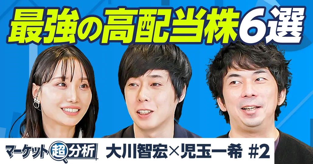 最強の高配当株6選/毎月配当金がもらえる鉄板ポートフォリオ
