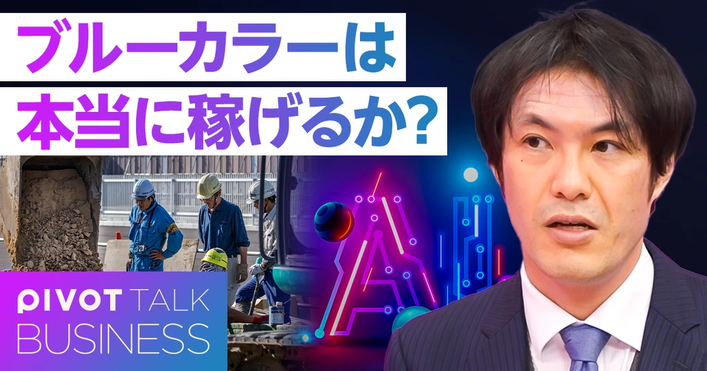 ブルーカラーは本当に稼げるのか？AI時代と日本のリアル