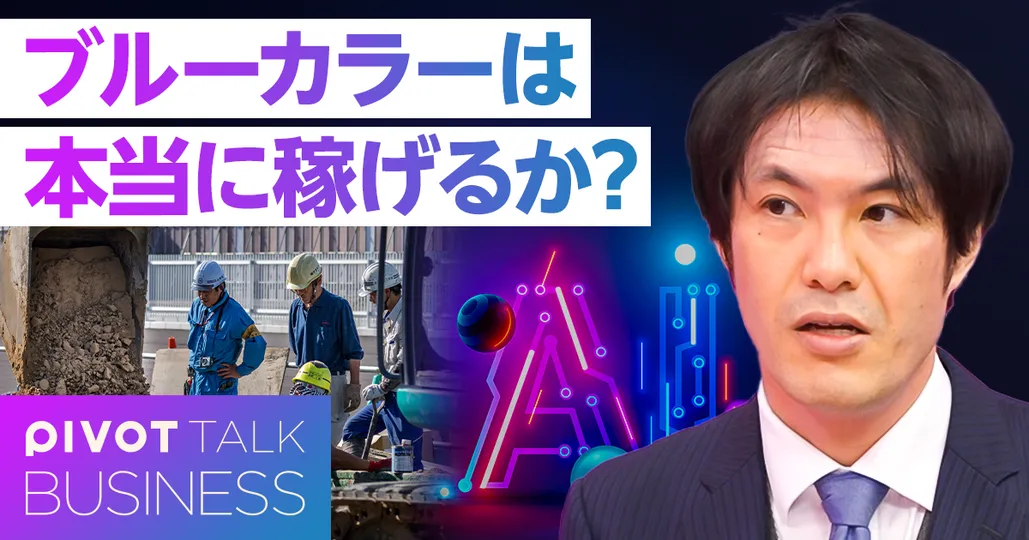 ブルーカラーは本当に稼げるのか？AI時代と日本のリアル