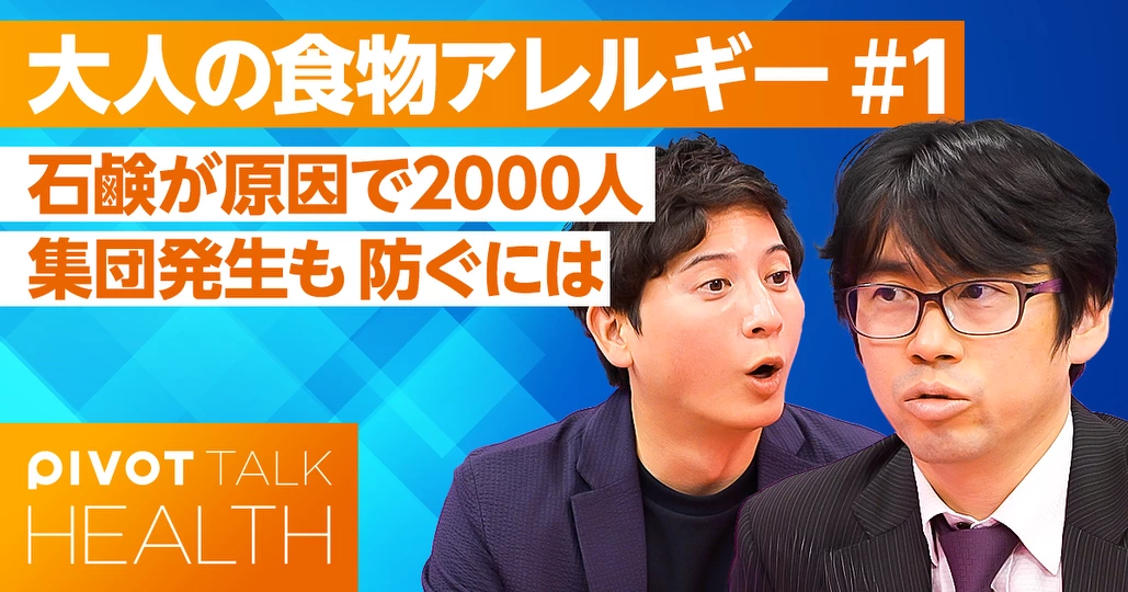 石鹸が原因で2000人 集団発生も防ぐには