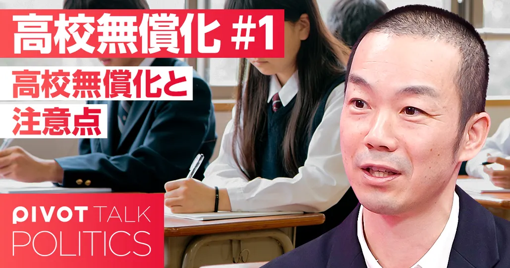 高校無償化と注意点