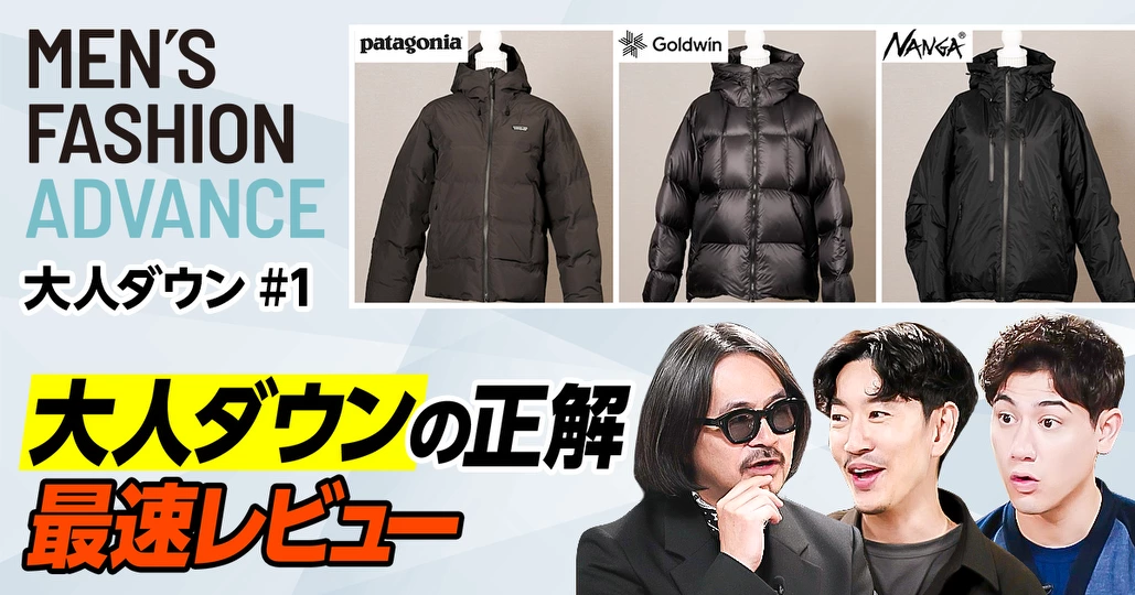 予算別【大人黒ダウン最強決定戦】