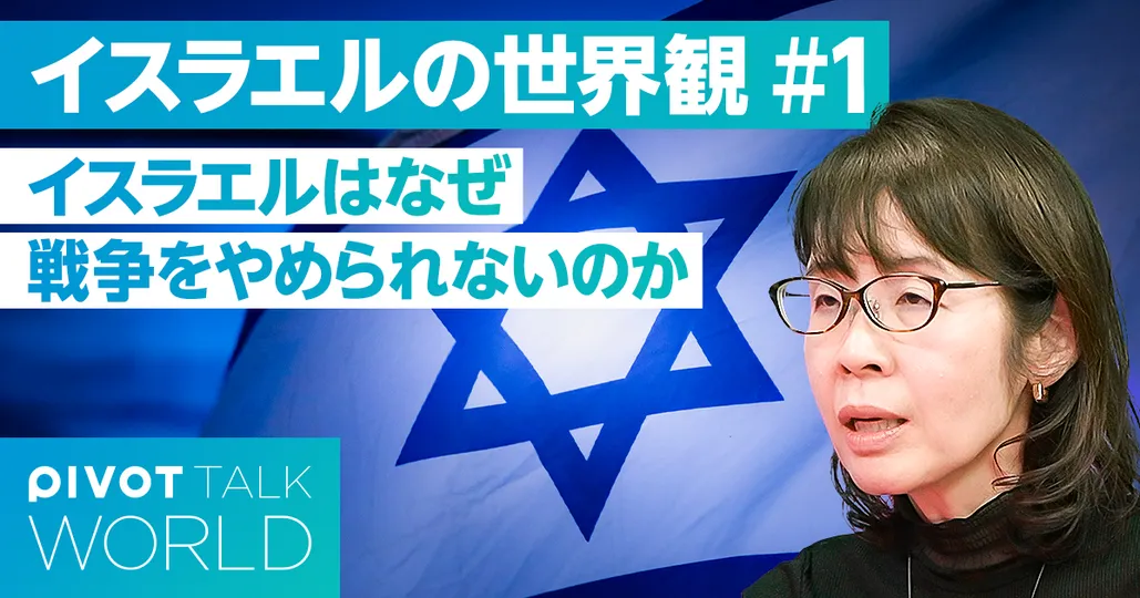 イスラエルはなぜ戦争をやめられないのか