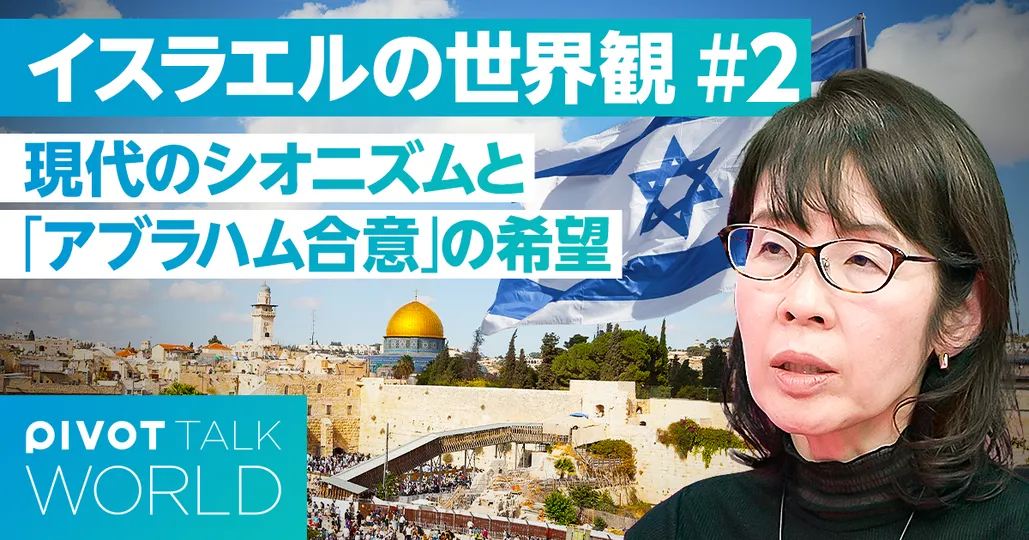 【現代のシオニズム】イスラエル情勢に希望はあるか