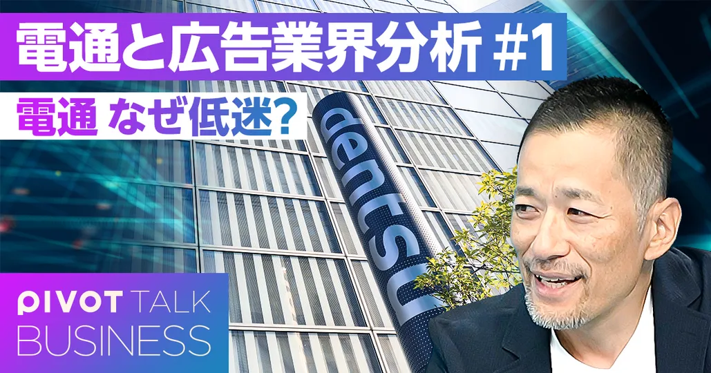 財務分析：電通、低迷の本質