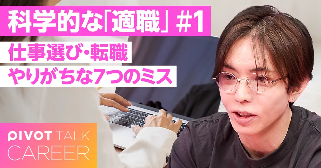 科学的な適職とは?
