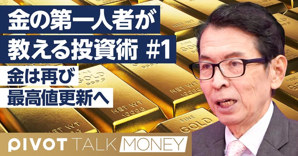 金価格は最高値更新へ／2026年に5000ドル突破