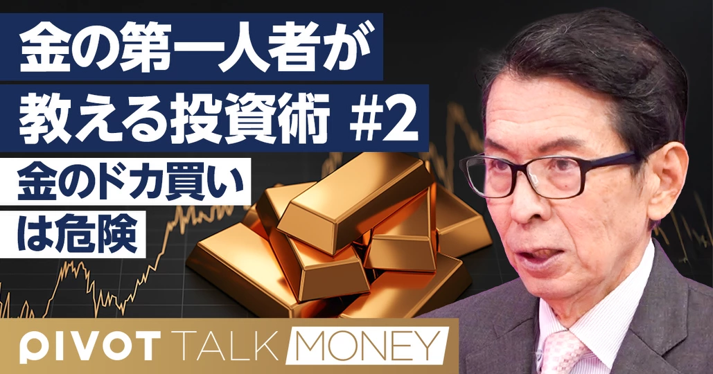 金投資の始め方/金のドカ買いは"悪魔の選択"
