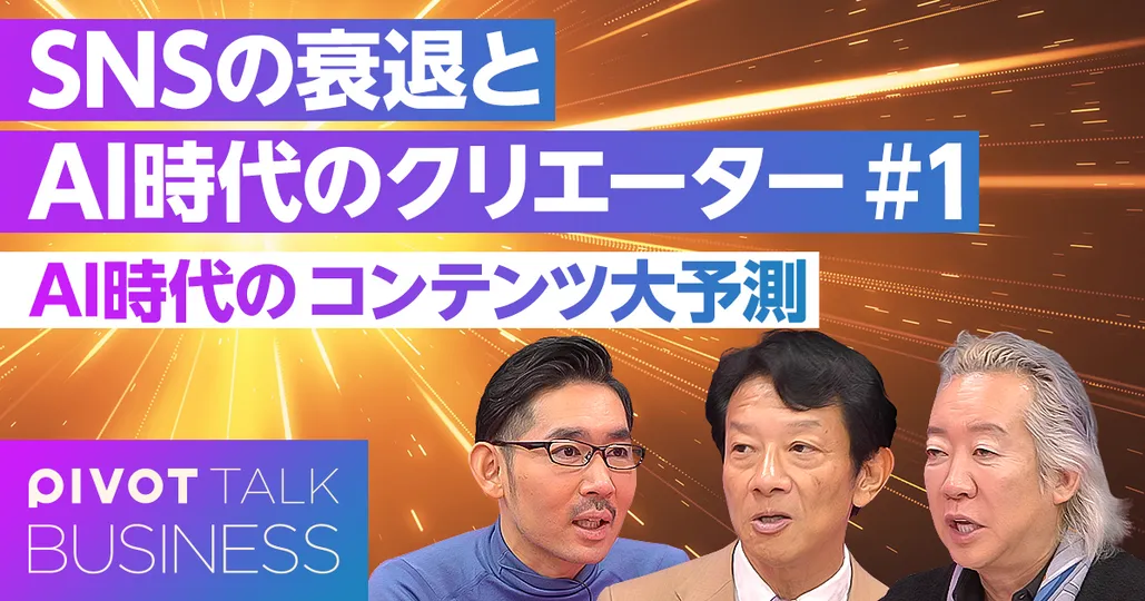 AI時代のコンテンツ大予測。ディープメディアの時代が来る