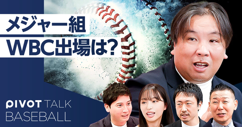メジャー組はWBCに出場するのか