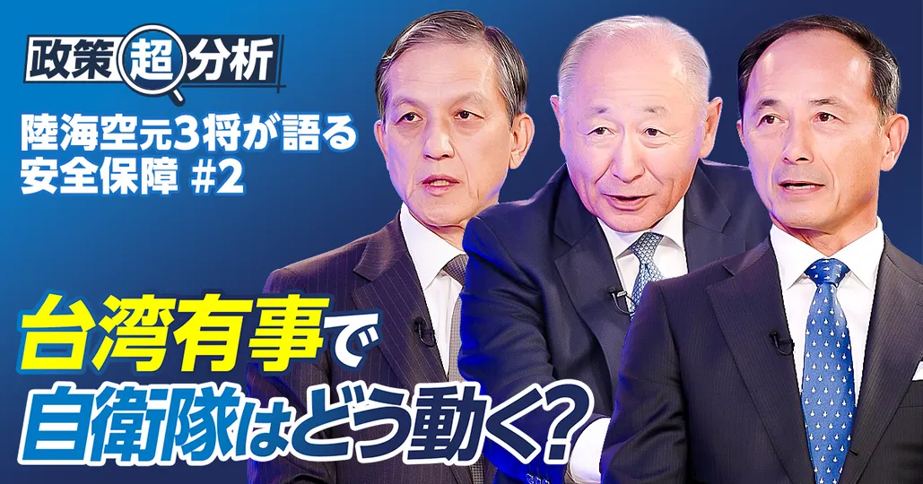 高市政権と台湾有事／集団的自衛権発動のタイミング／自衛隊の最新兵器を徹底分析