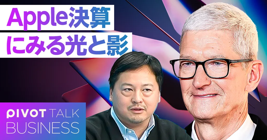 Apple決算にみる光と影