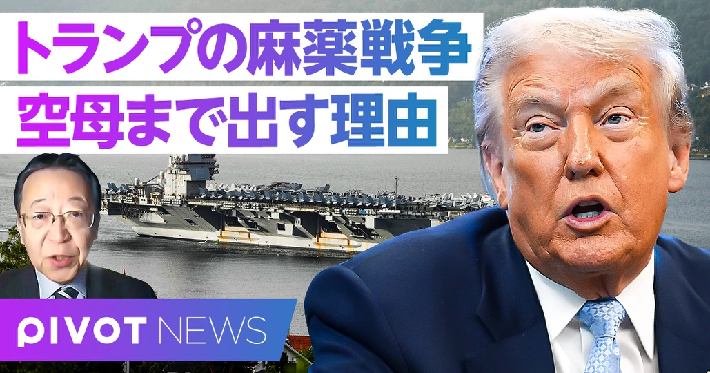 トランプの麻薬戦争