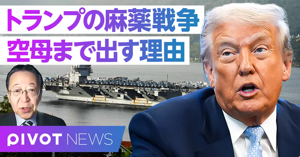トランプの麻薬戦争