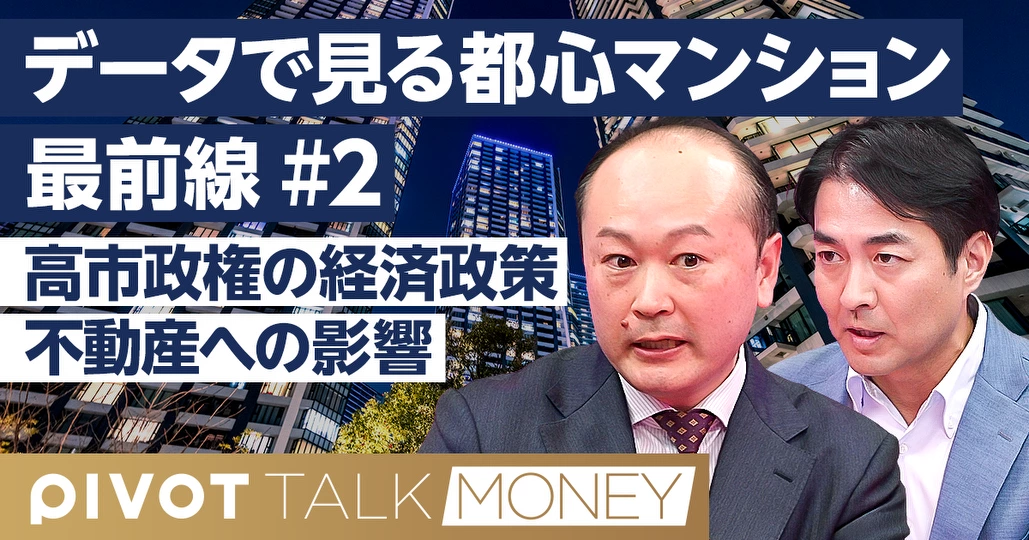 高市政権が不動産市場に及ぼす影響