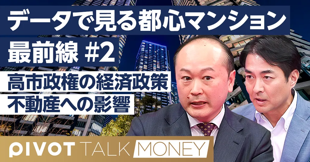 高市政権が不動産市場に及ぼす影響