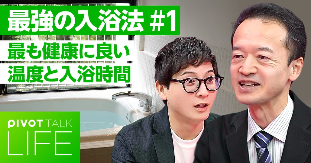【運動より手軽】最強の入浴テクニック