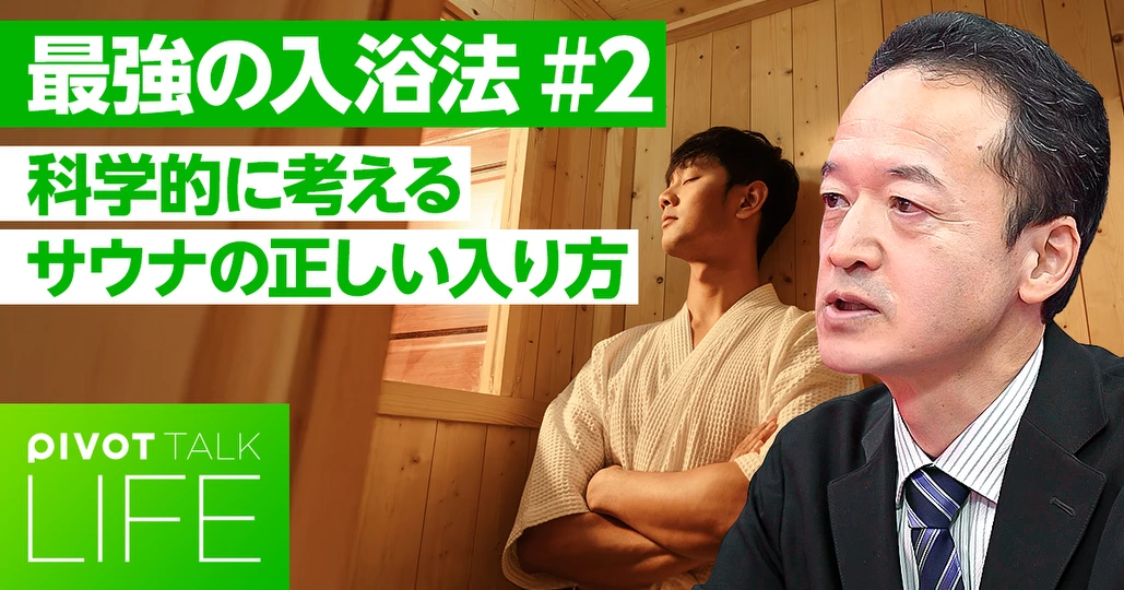科学的に見た《サウナの正しい入り方》