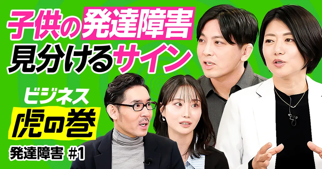 子供の発達障害を見分けるサイン/子供の10人に1人が発達障害/個性と得意を伸ばす子育て法