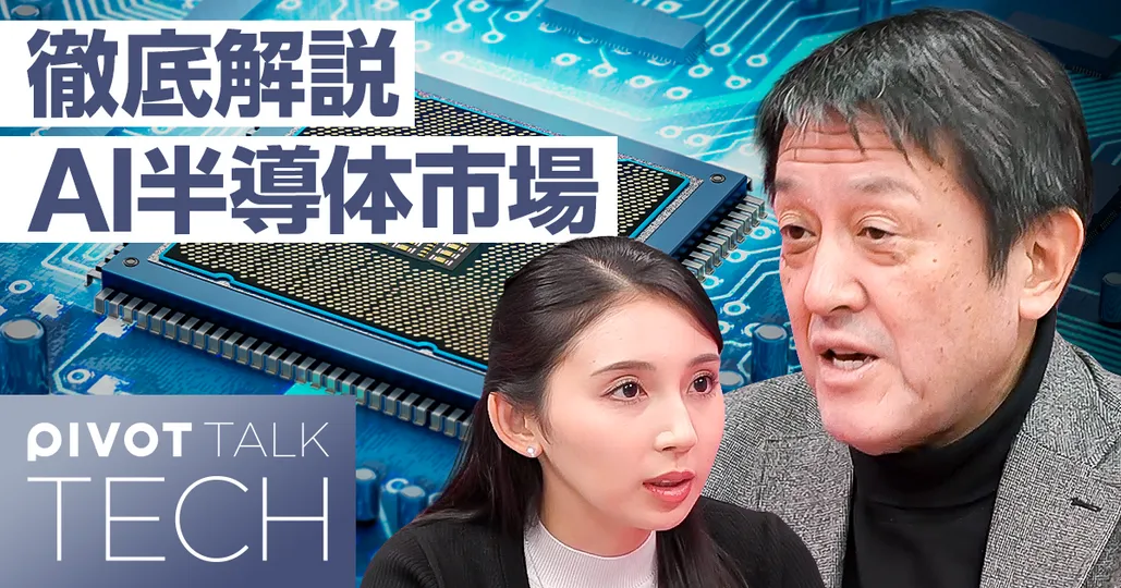 徹底解説 AI半導体市場