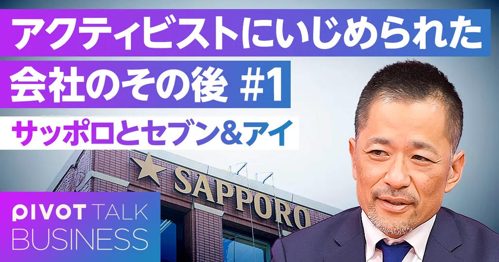 アクティビストにいじめられた会社のその後。サッポロへの強烈なダメ出し